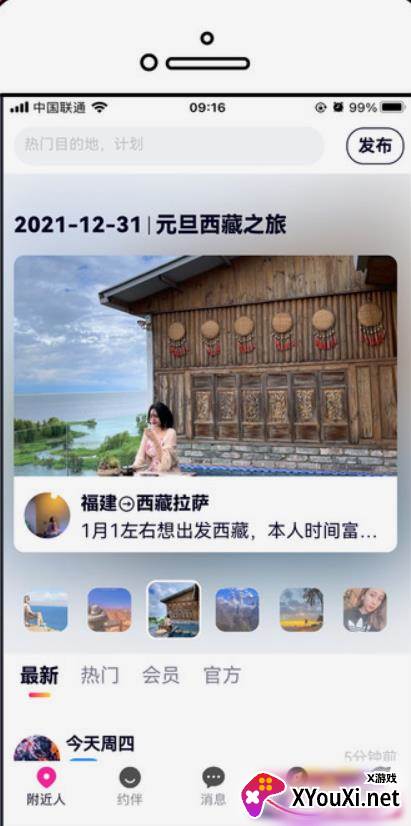 约伴出行靠谱版