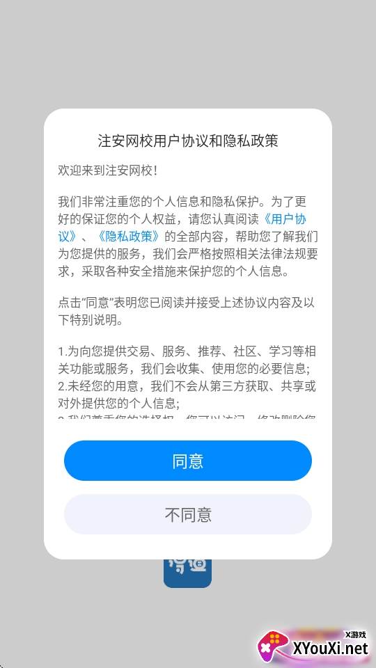 注安网校手机学习平台