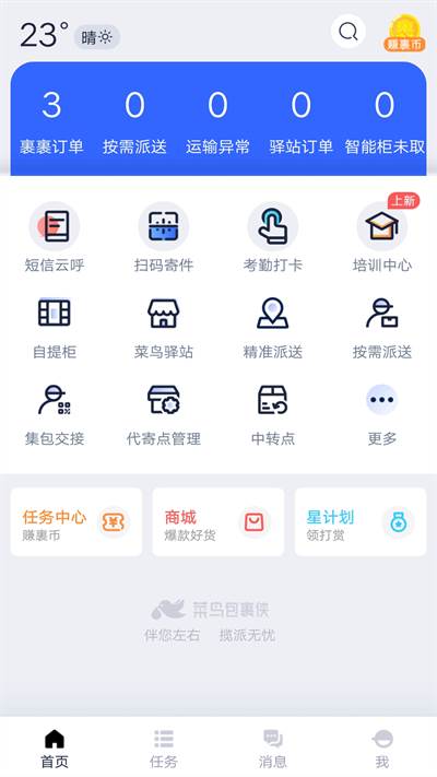 菜鸟包裹侠快递抢单助手手机版