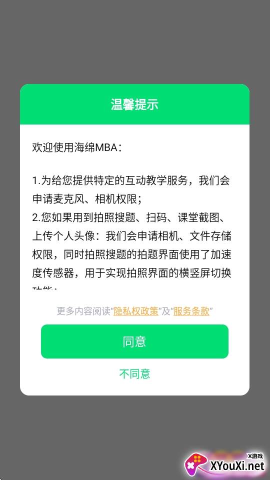 海绵MBA2025最新版