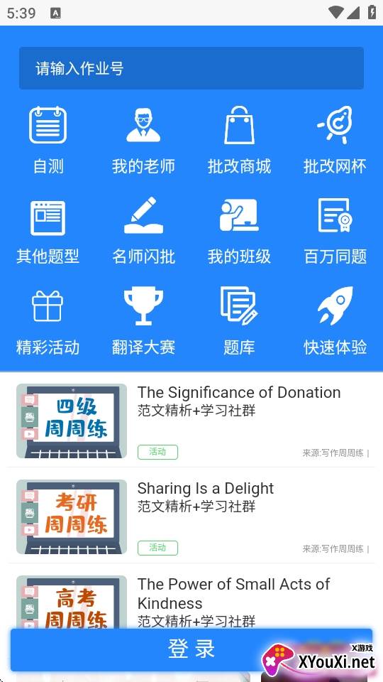 手机批改网专业版
