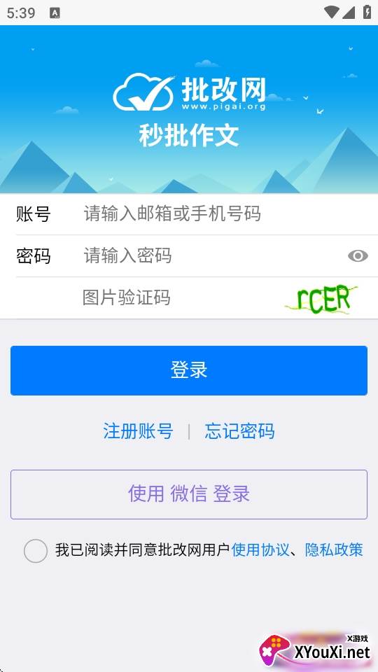 手机批改网专业版
