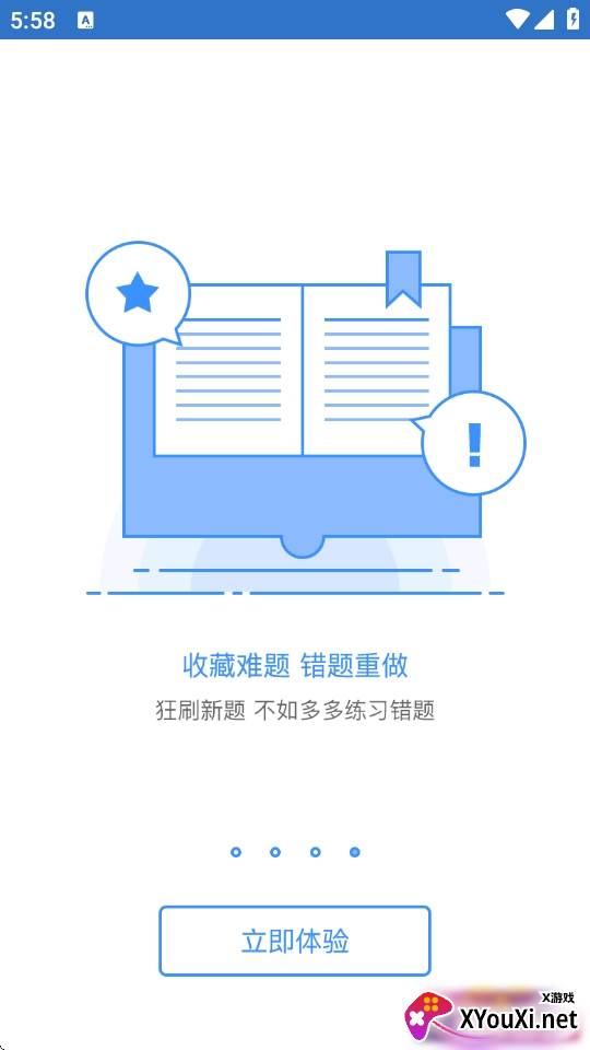 总统网校app官方版