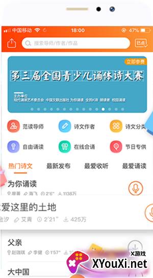 为你诵读app免费版