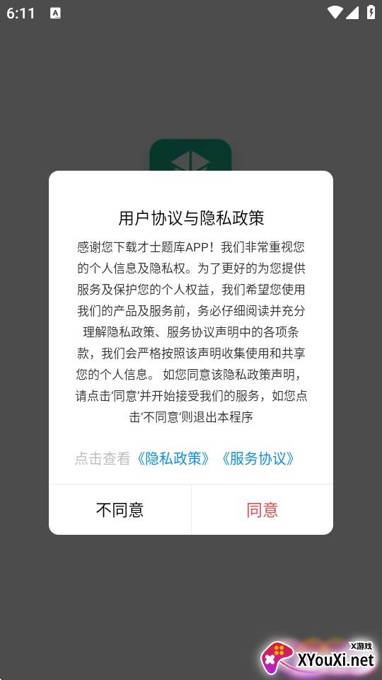 才士题库