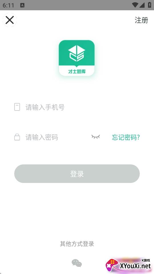 才士题库
