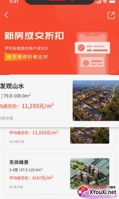 哈尔滨无忧找房免费版