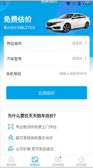 天天拍车官网版