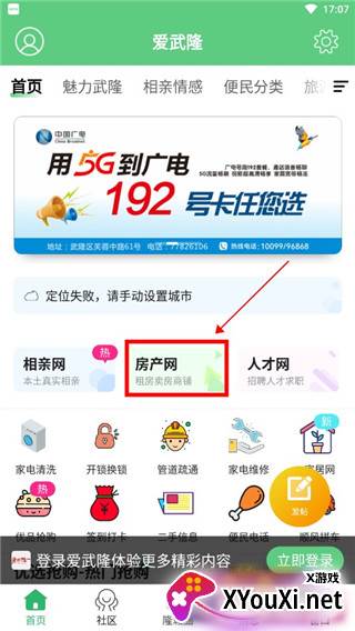 爱武隆app最新版2025下载