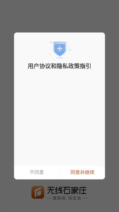 无线石家庄公共服务版