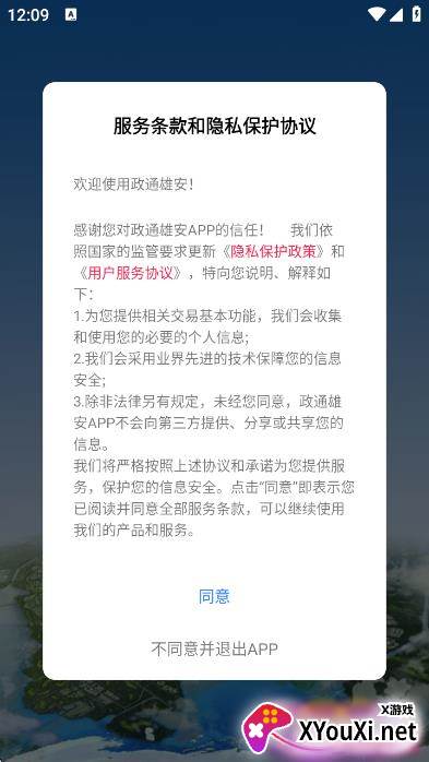 政通雄安健康码快速申请版