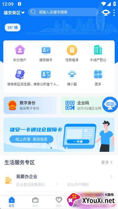 政通雄安健康码快速申请版