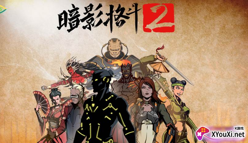 Shadow Fight 2暗影格斗2(作弊菜单)