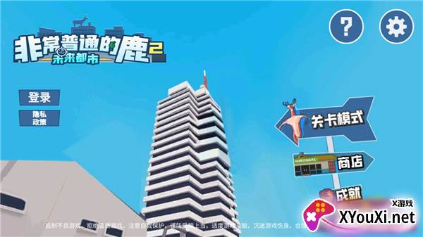 非常普通的鹿2未来都市篇