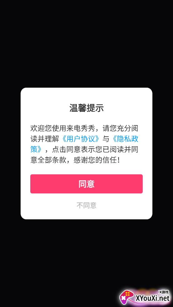 来电秀秀app海量资源版