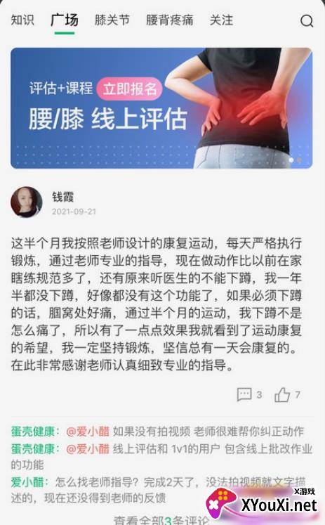 蛋壳健康安卓