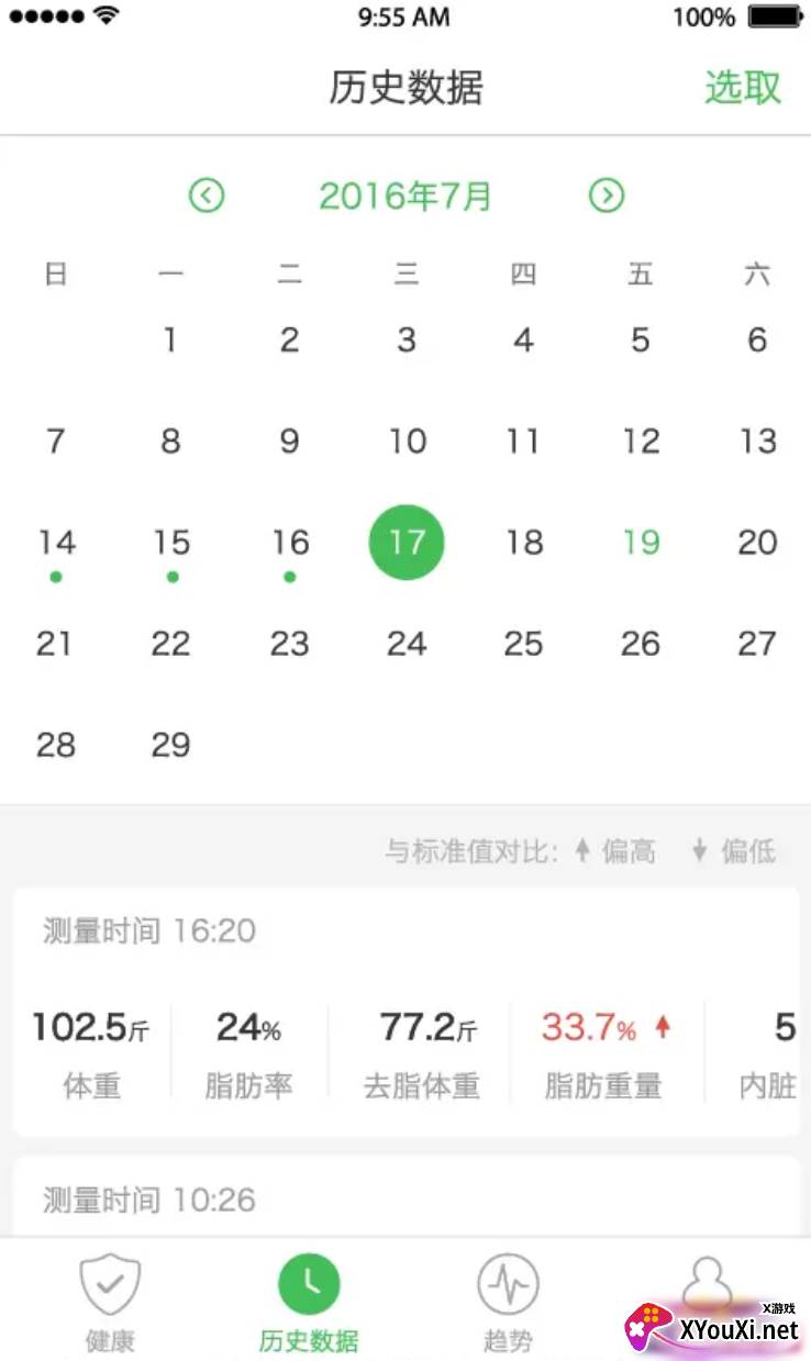 天天轻体脂秤软件