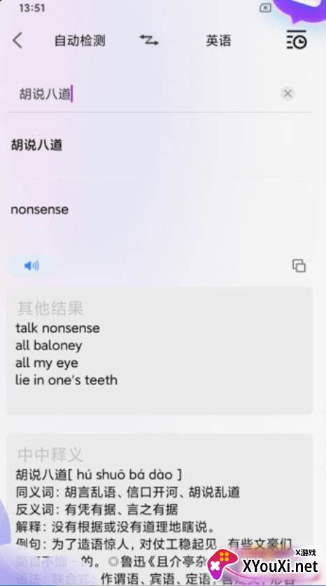 英文翻译官高效记单词版