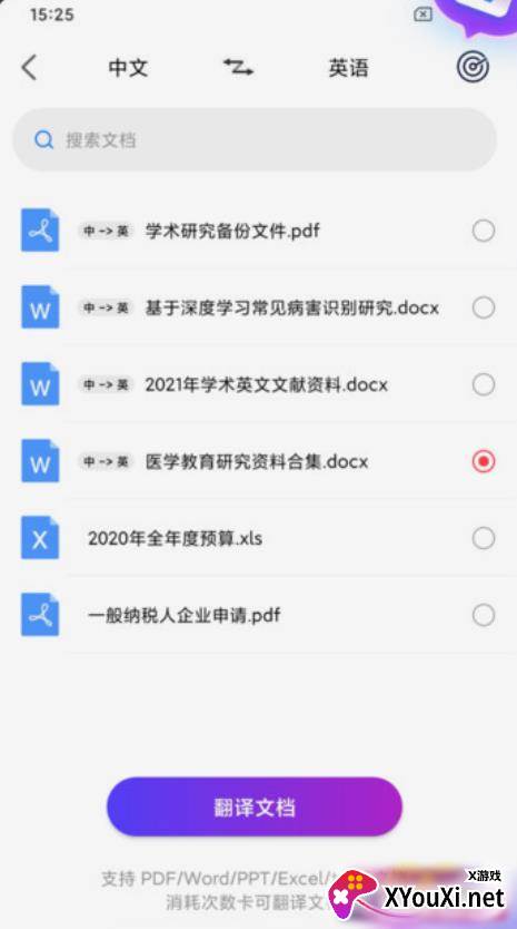 英文翻译官高效记单词版