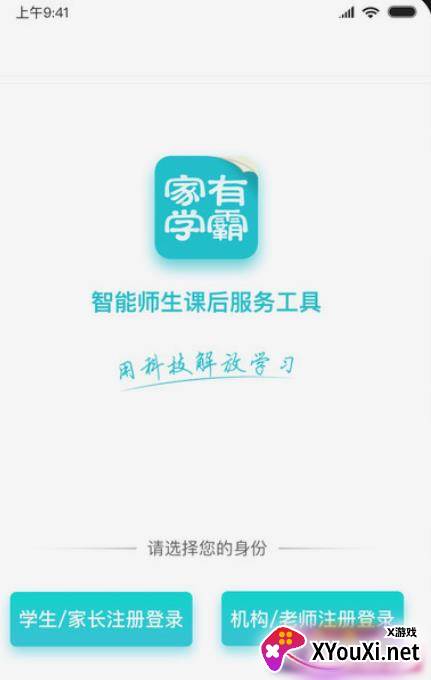 家有学霸app不收费版