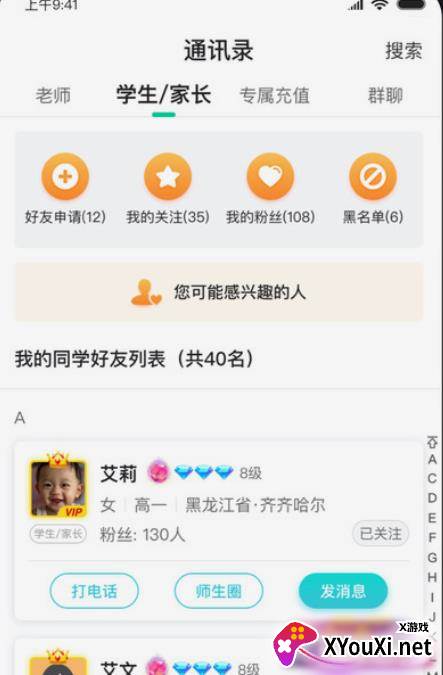 家有学霸app不收费版