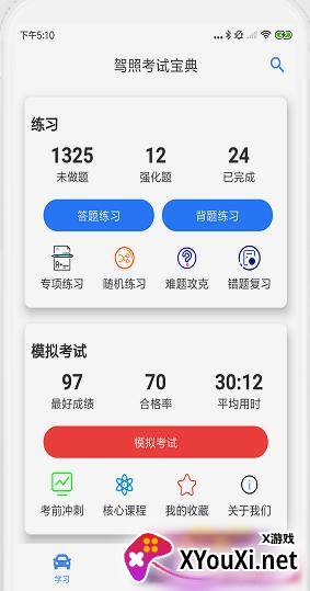 金金驾照考试题库