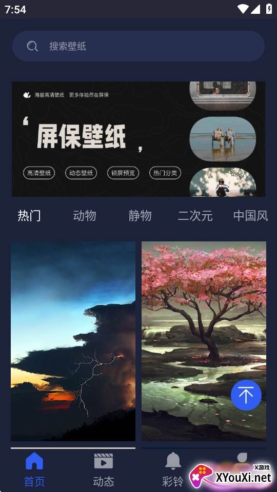 屏保壁纸大全高清版