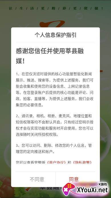 莘县融媒app
