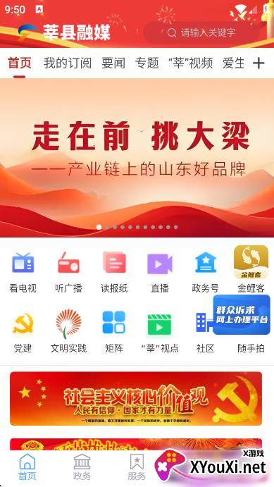 莘县融媒app