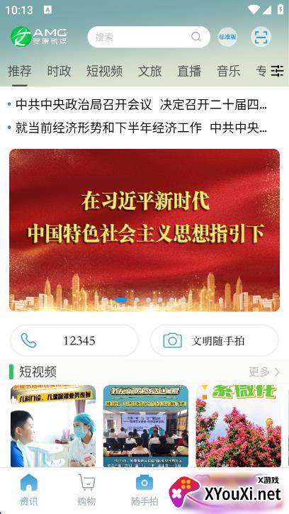 安康融媒app