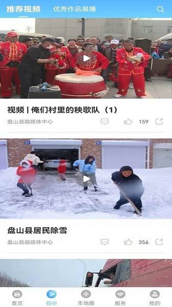 盘山融媒客户端版