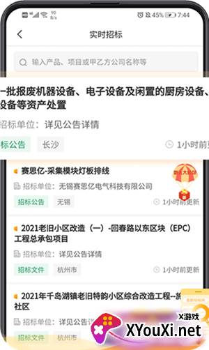 喜鹊招标网投标项目企业采购平台