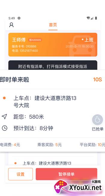 武汉TAXI司机端
