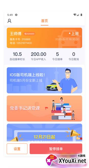 武汉TAXI司机端