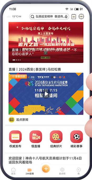 起点新闻发布会版
