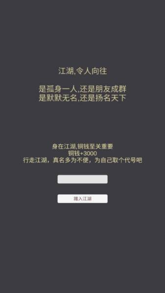 迷你江湖手游免预约脚本版