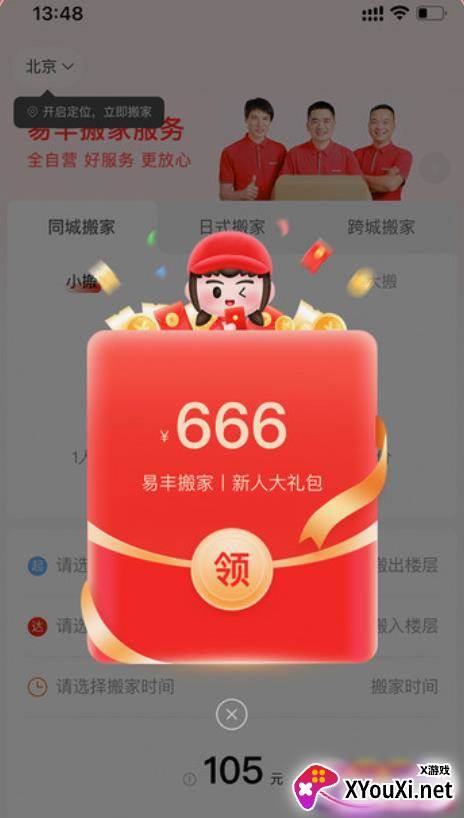 易丰搬家物流安全靠谱版