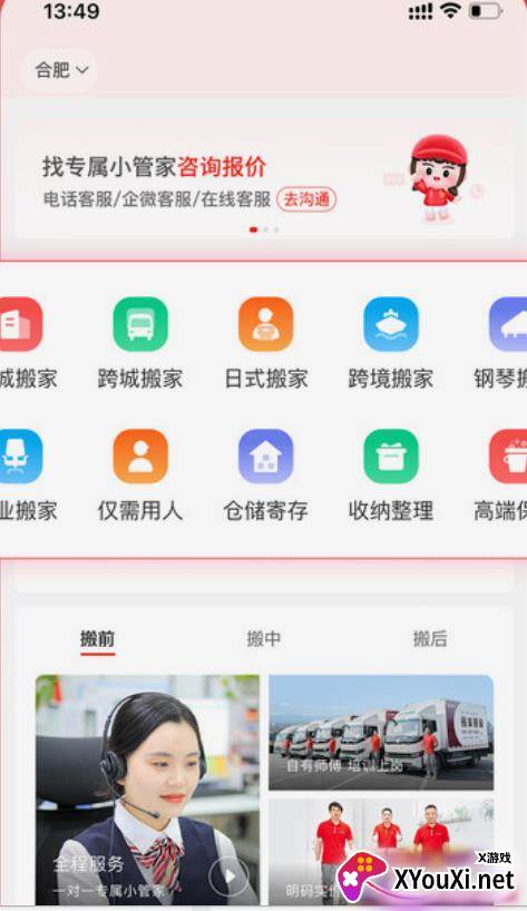 易丰搬家物流安全靠谱版