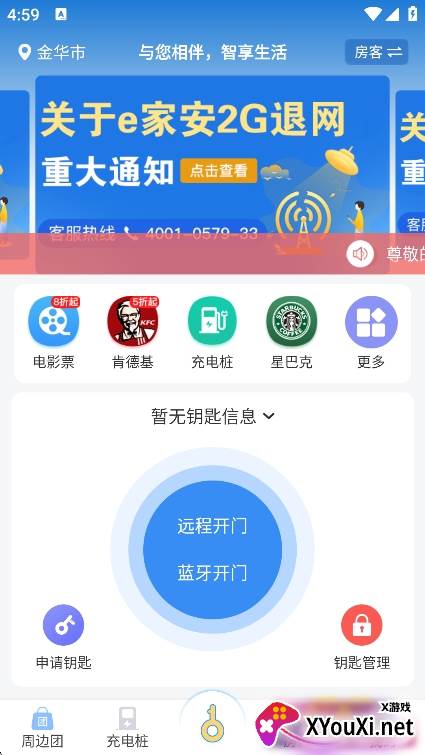 e家安门禁app