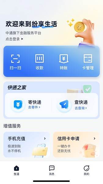 纷享生活超值优惠版