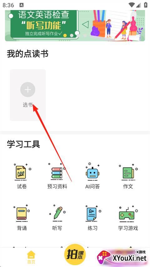 倍速点学app