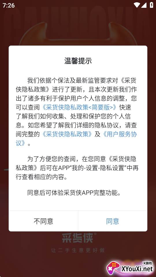 采货侠二手品质版