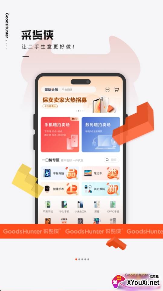 采货侠二手品质版