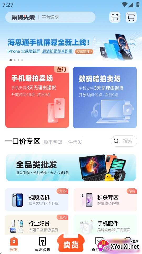 采货侠二手品质版