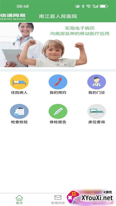 易医生app