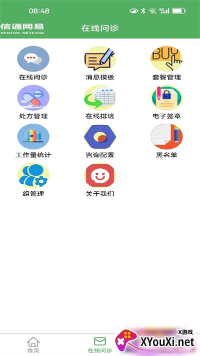 易医生app