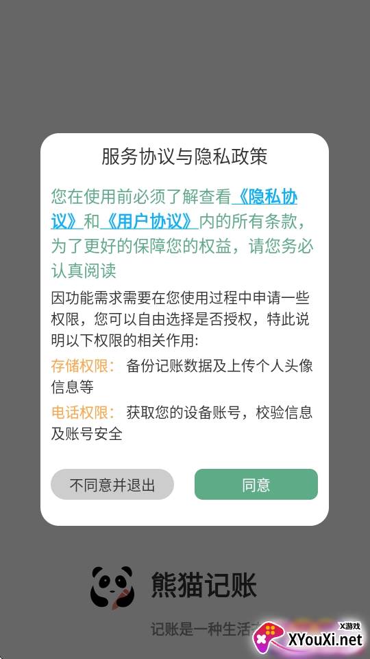 熊猫记账表情包版