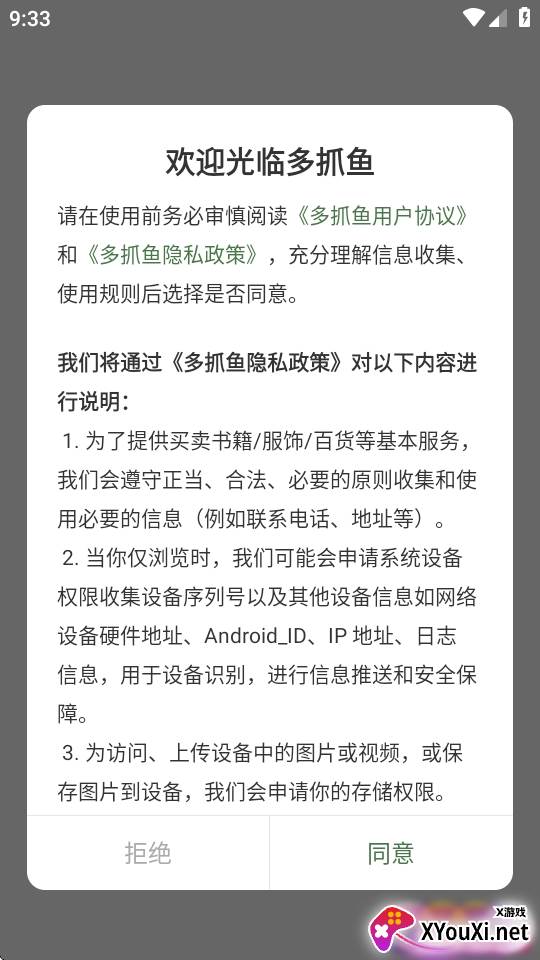 多抓鱼app
