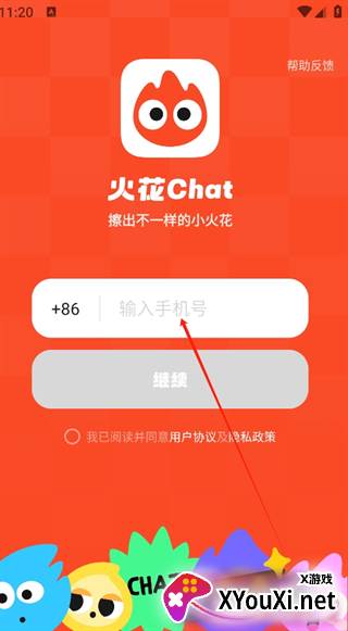 火花Chat官方版