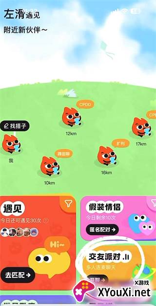 火花Chat官方版